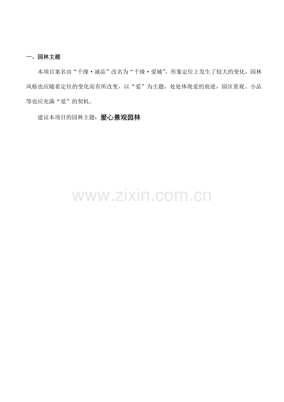 园林规划建议（2）.docx_第2页