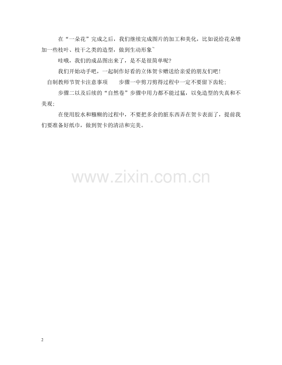 如何自制教师节贺卡 .doc_第2页