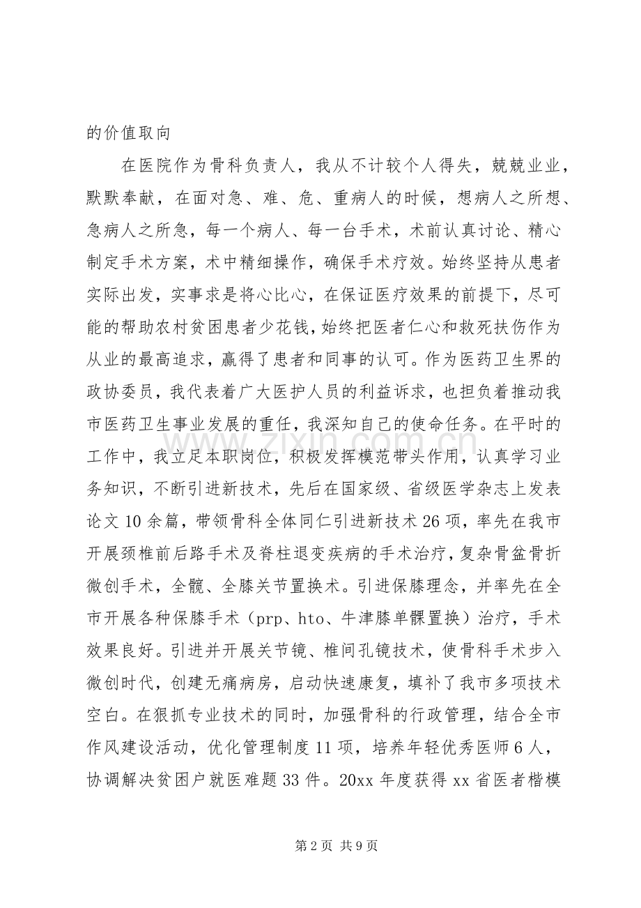 政协委员述职报告3篇.docx_第2页