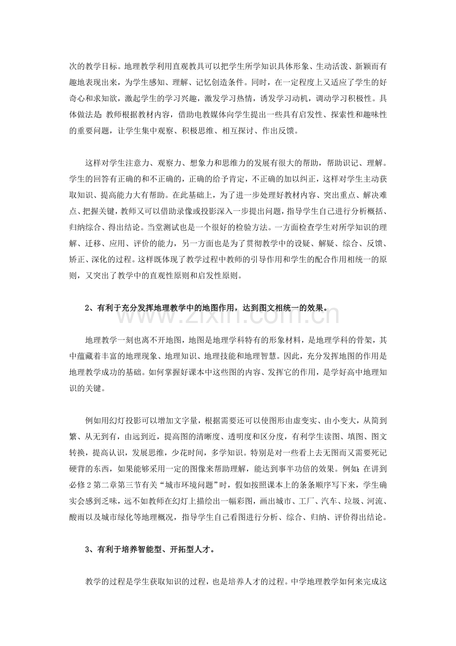 电教手段在地理教学中的地位.doc_第2页
