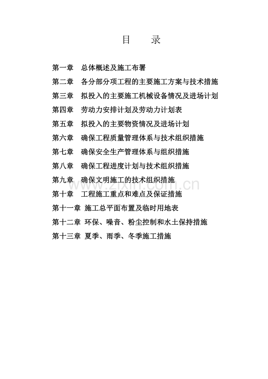 小区景观、绿化、道排、电信、监控、给排水、消防及电气工程综合施工组织设计(123页).doc_第2页