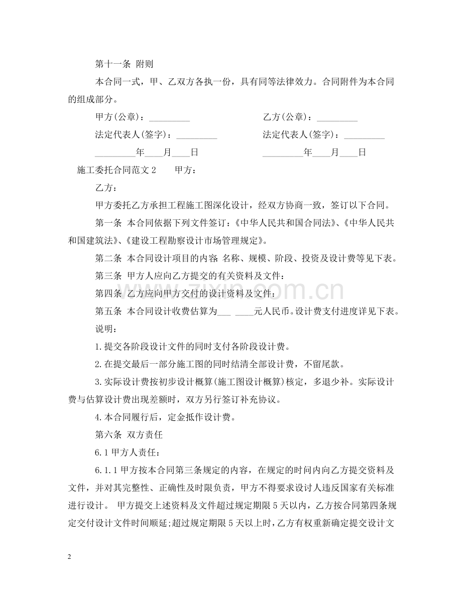 施工委托合同范本2 .doc_第2页