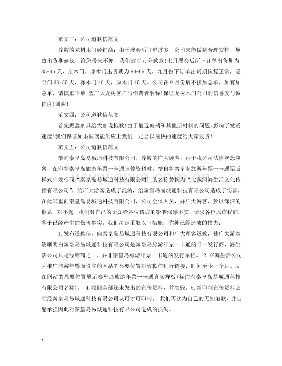 致公司道歉信范文 .doc_第2页