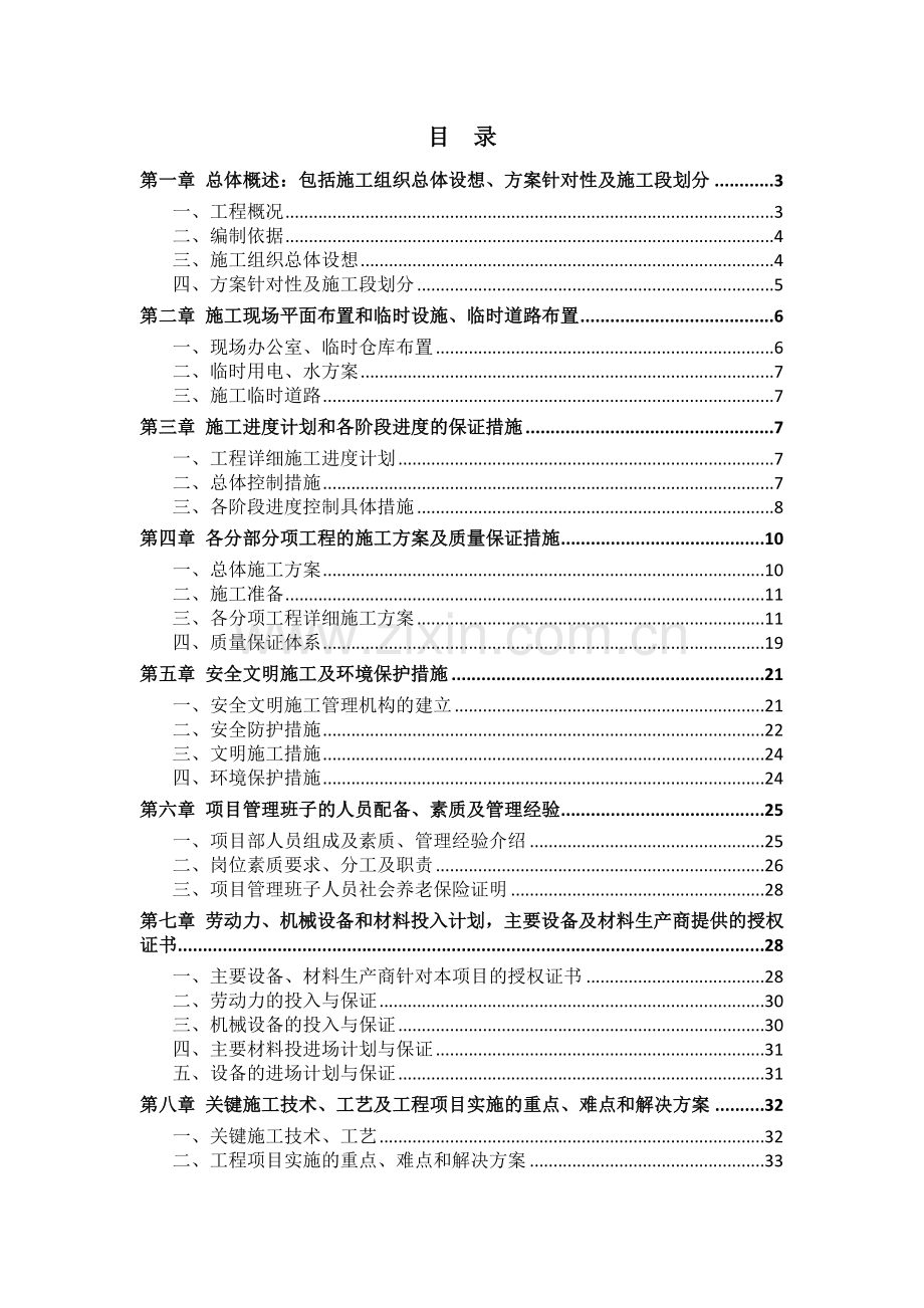 商务用房智能化工程项目施工组织设计范本.docx_第1页