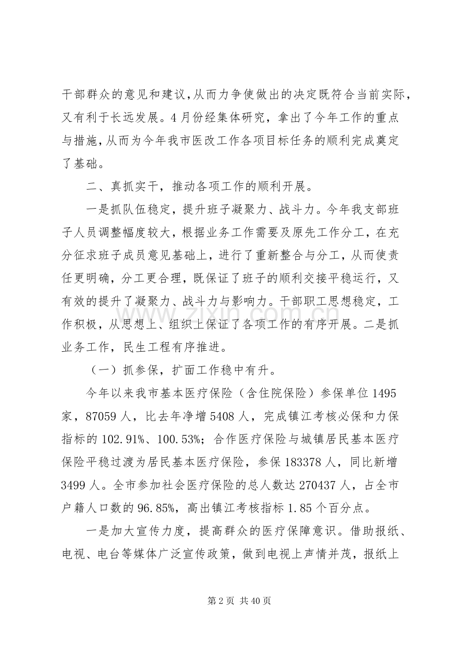市医疗保险管理中心班子述职报告.docx_第2页