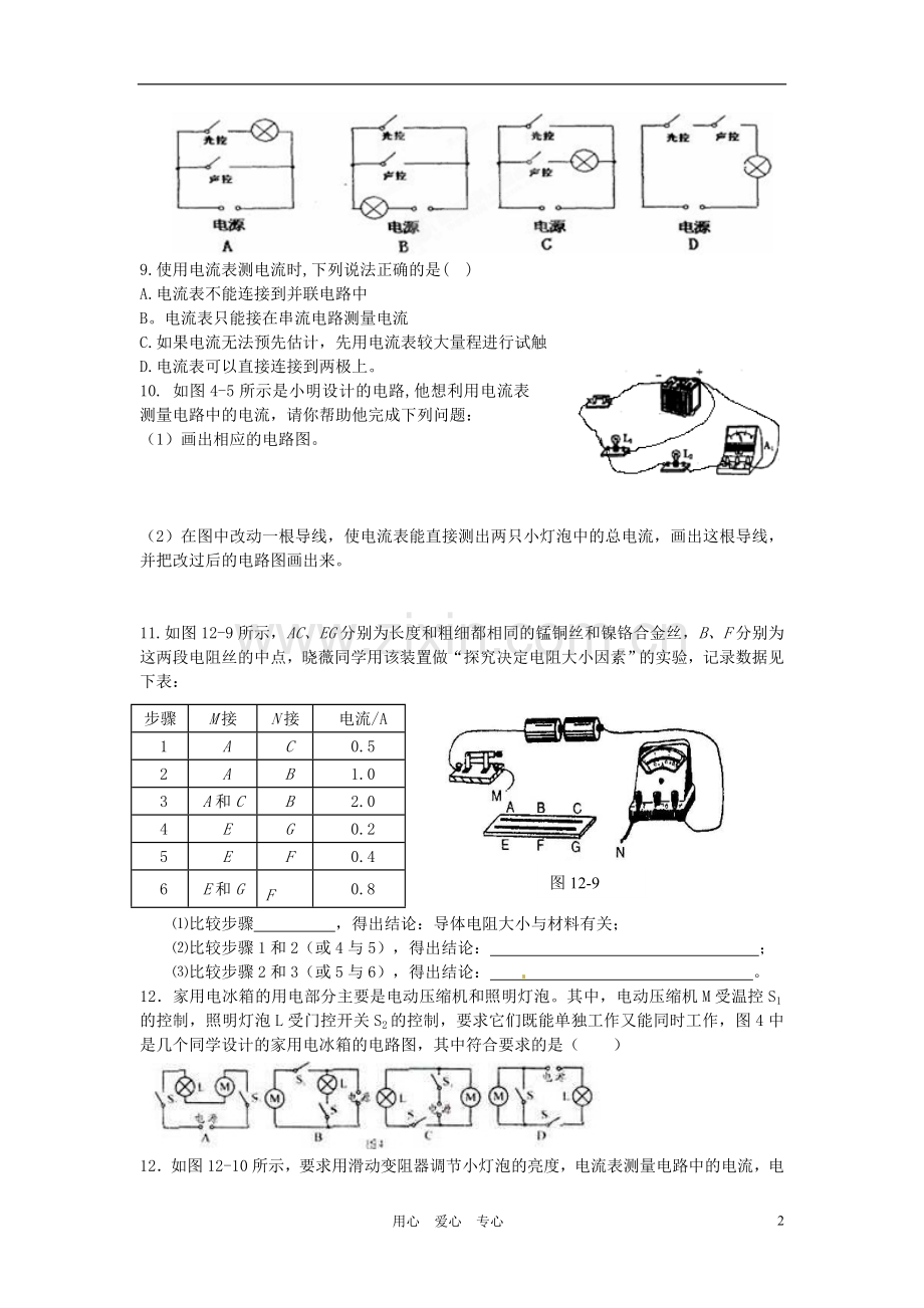 浙江省台州温岭市松门镇育英中学八年级科学上册-第四章《电路探秘》作业本错题集(无答案)-浙教版.doc_第2页