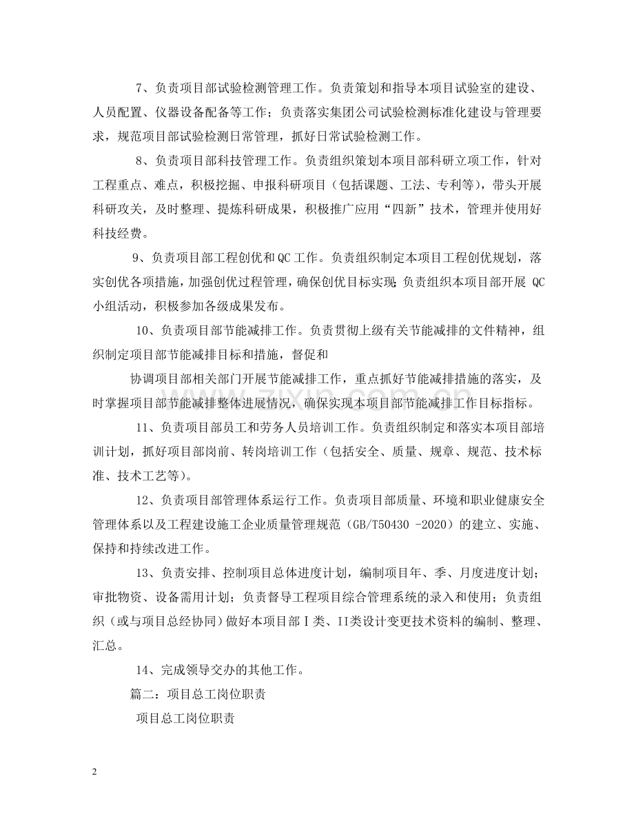 项目总工程师岗位职责 .doc_第2页