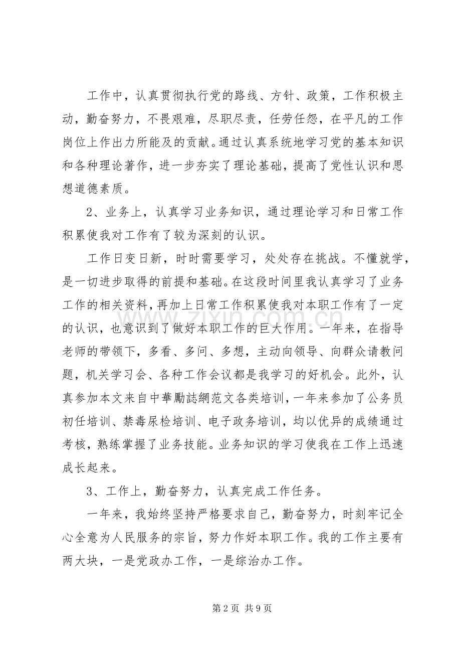 XX年事业单位年度考核个人述职报告总结.docx_第2页