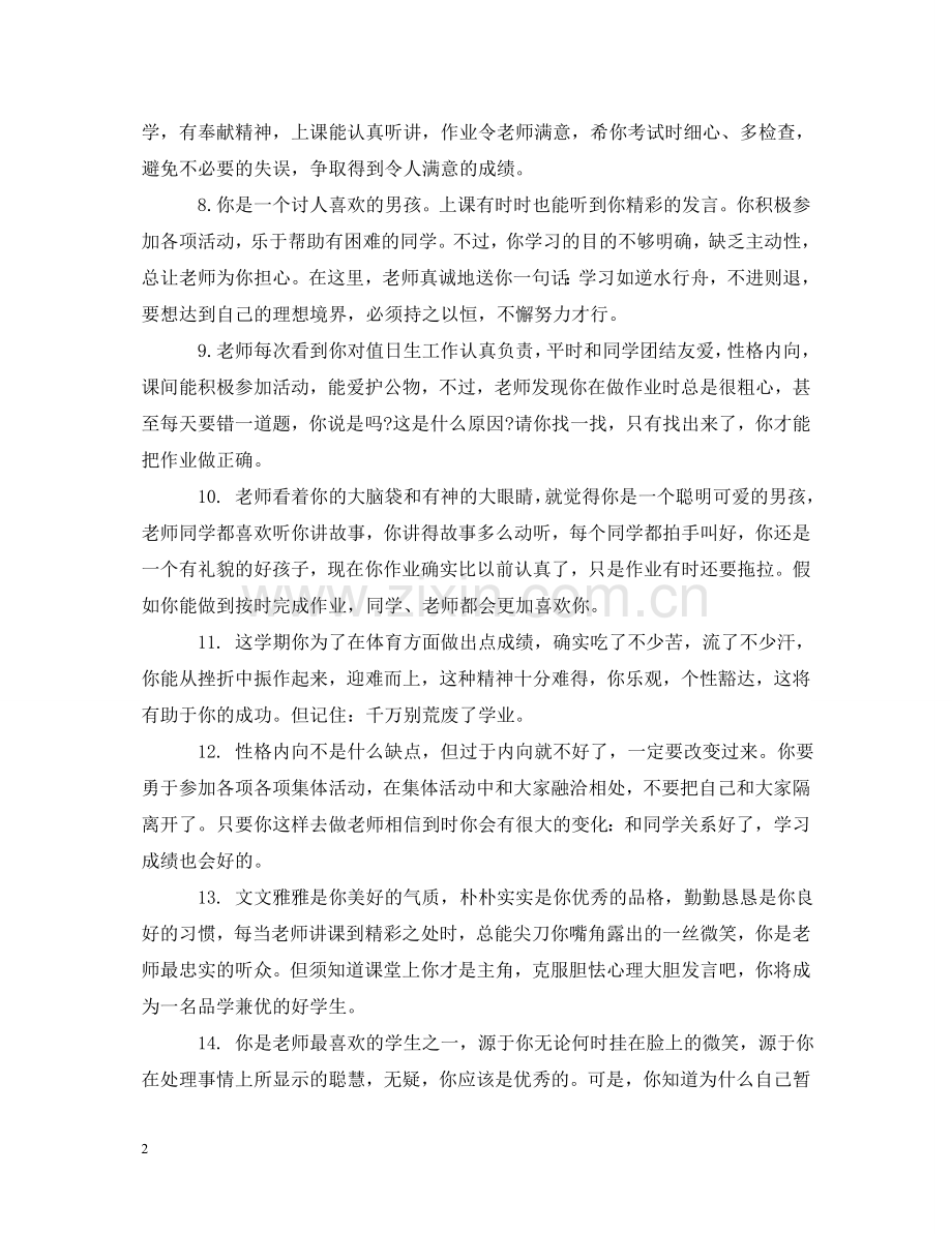 一年级下册小学生操行评语.doc_第2页