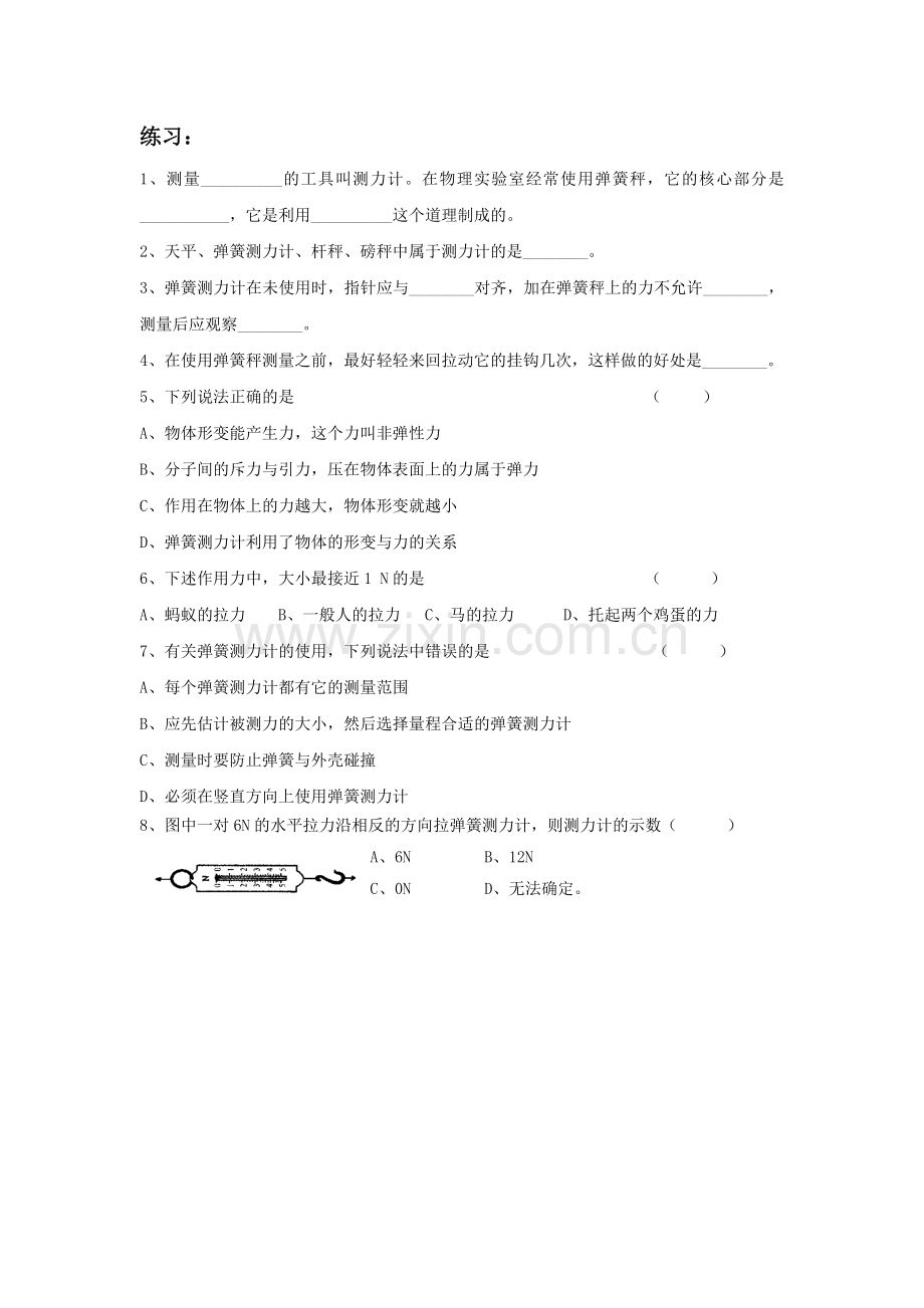《弹力》习题1.docx_第1页