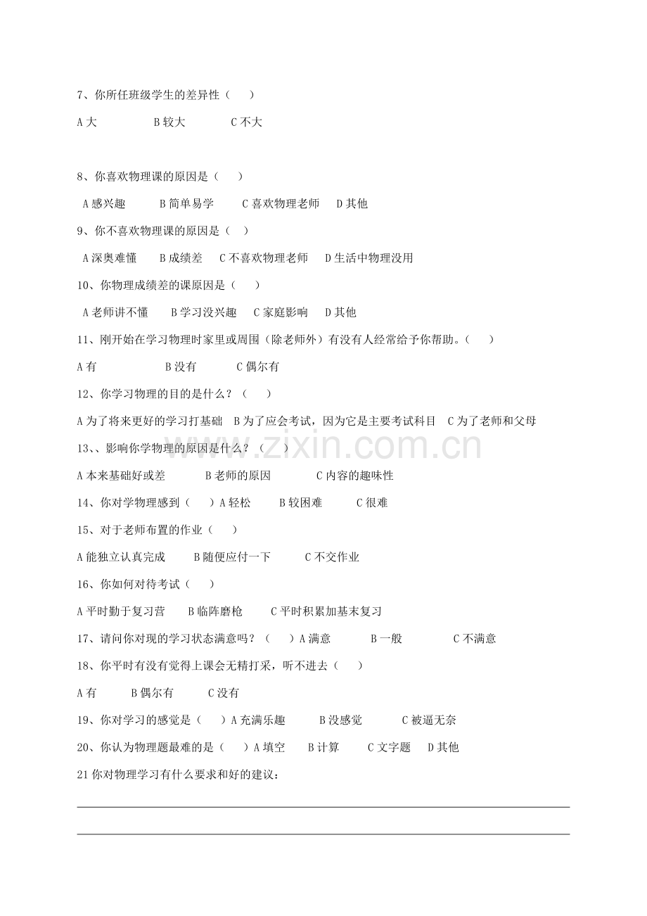 初中学习兴趣问卷调查.doc_第2页