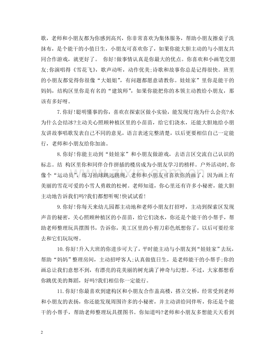 幼儿家园联系手册评语 .doc_第2页