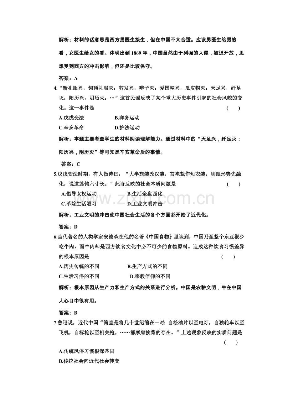 必修二 第九单元 第3讲 新潮冲击下的社会生活及交通与通讯的变化.docx_第2页