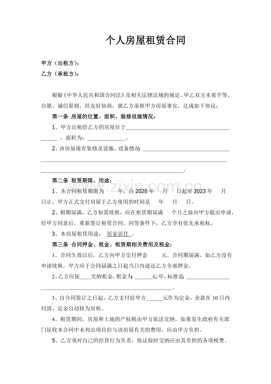 个人住房租赁合同.doc_第1页