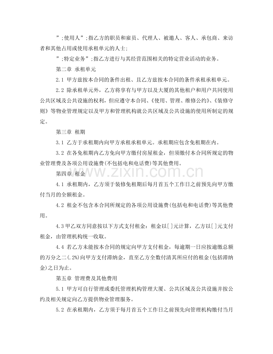 正规写字楼标准租房合同范本 .doc_第2页