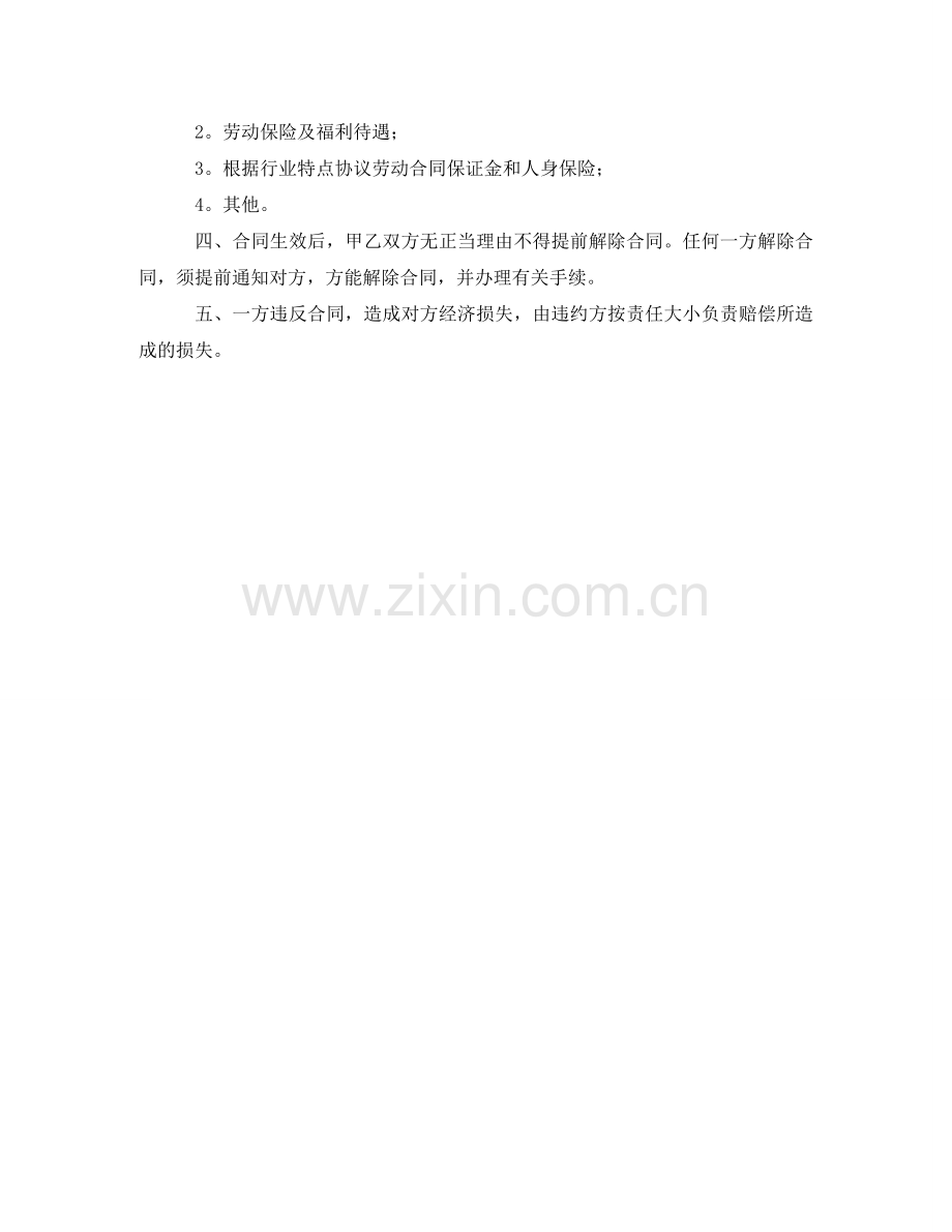 通用的劳动合同范本 .doc_第2页