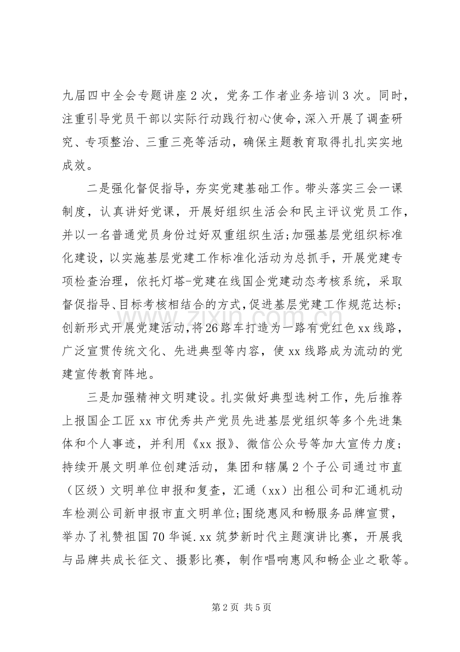 20XX年集团党委副书记、董事年度述职报告.docx_第2页