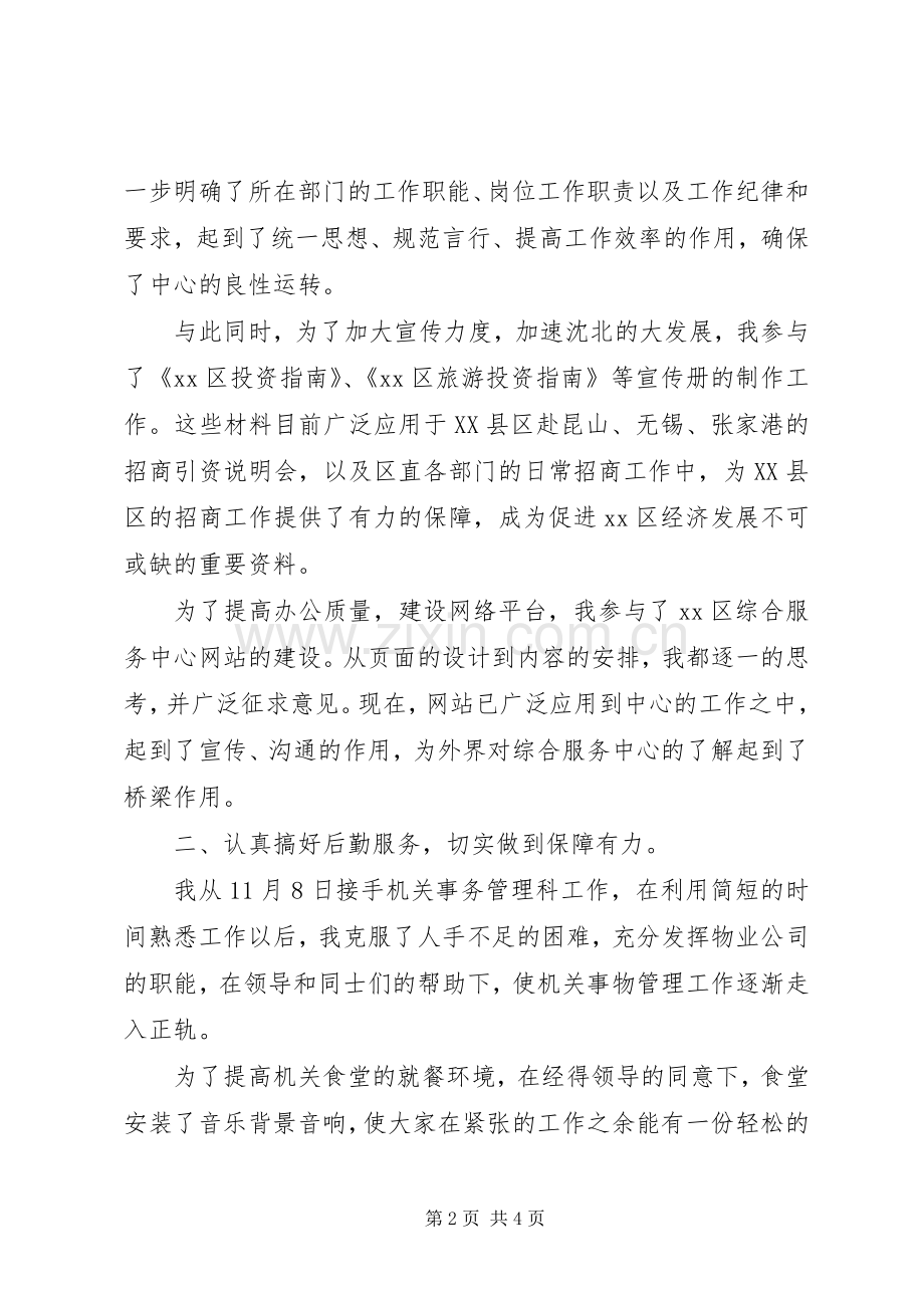 机关事务管理科述职报告.docx_第2页
