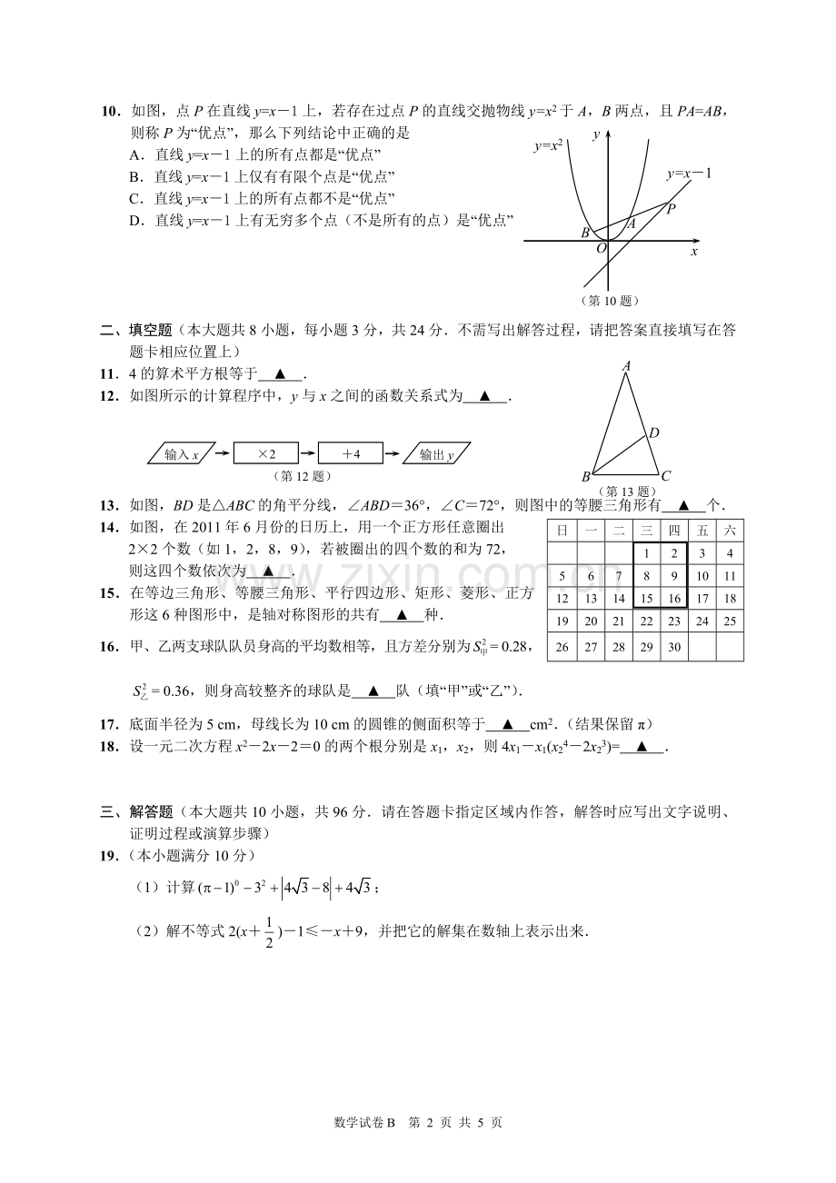 如皋中考模拟试卷.doc_第2页
