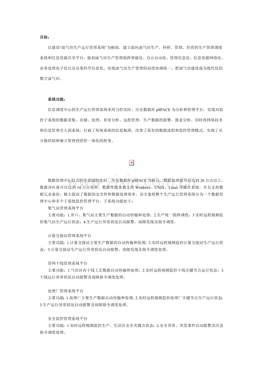 解析力控“数字化”油田解决方案.doc_第1页