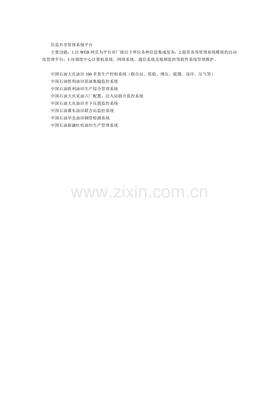 解析力控“数字化”油田解决方案.doc_第2页