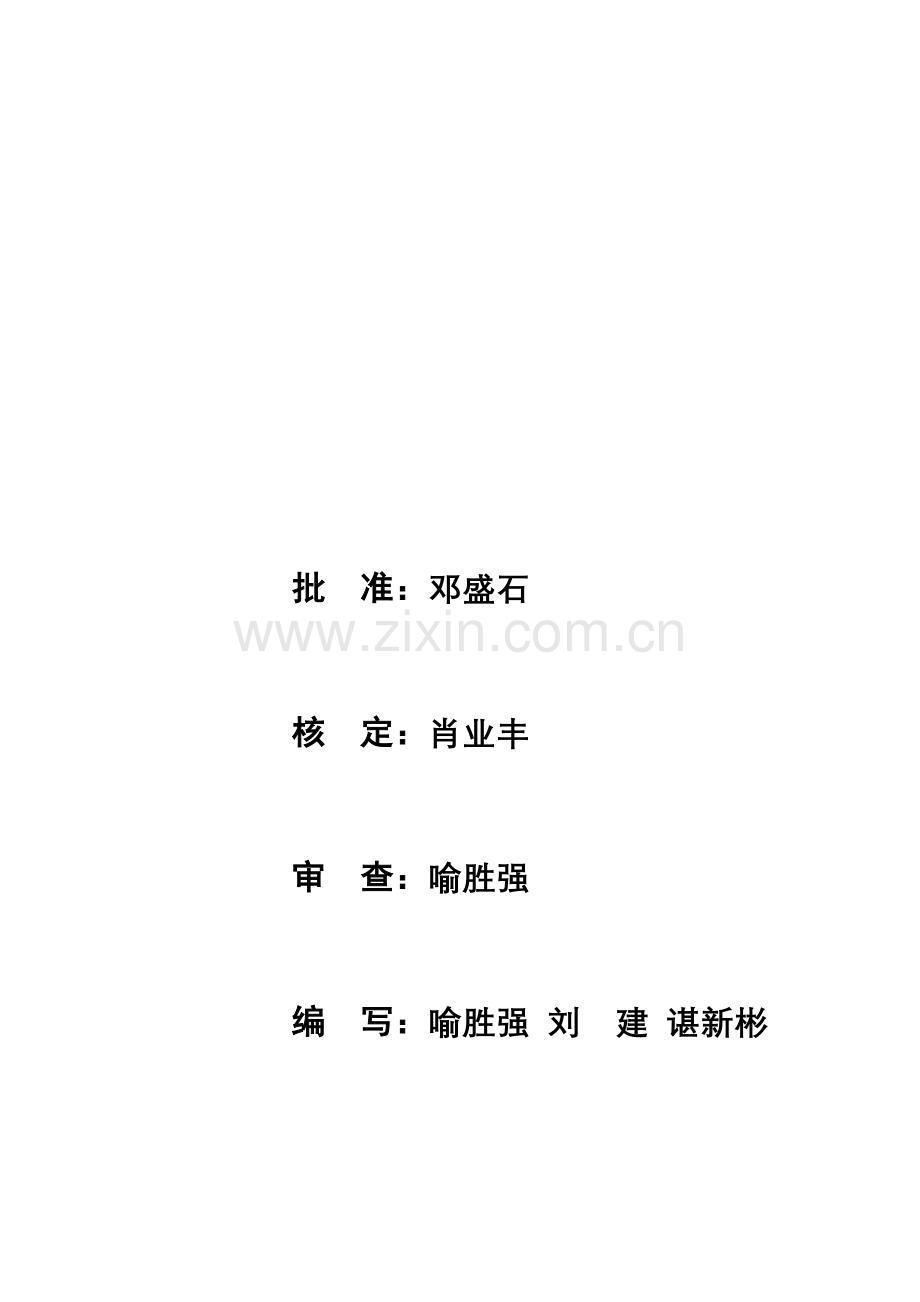 四水治理工程施工监理规划.docx_第2页