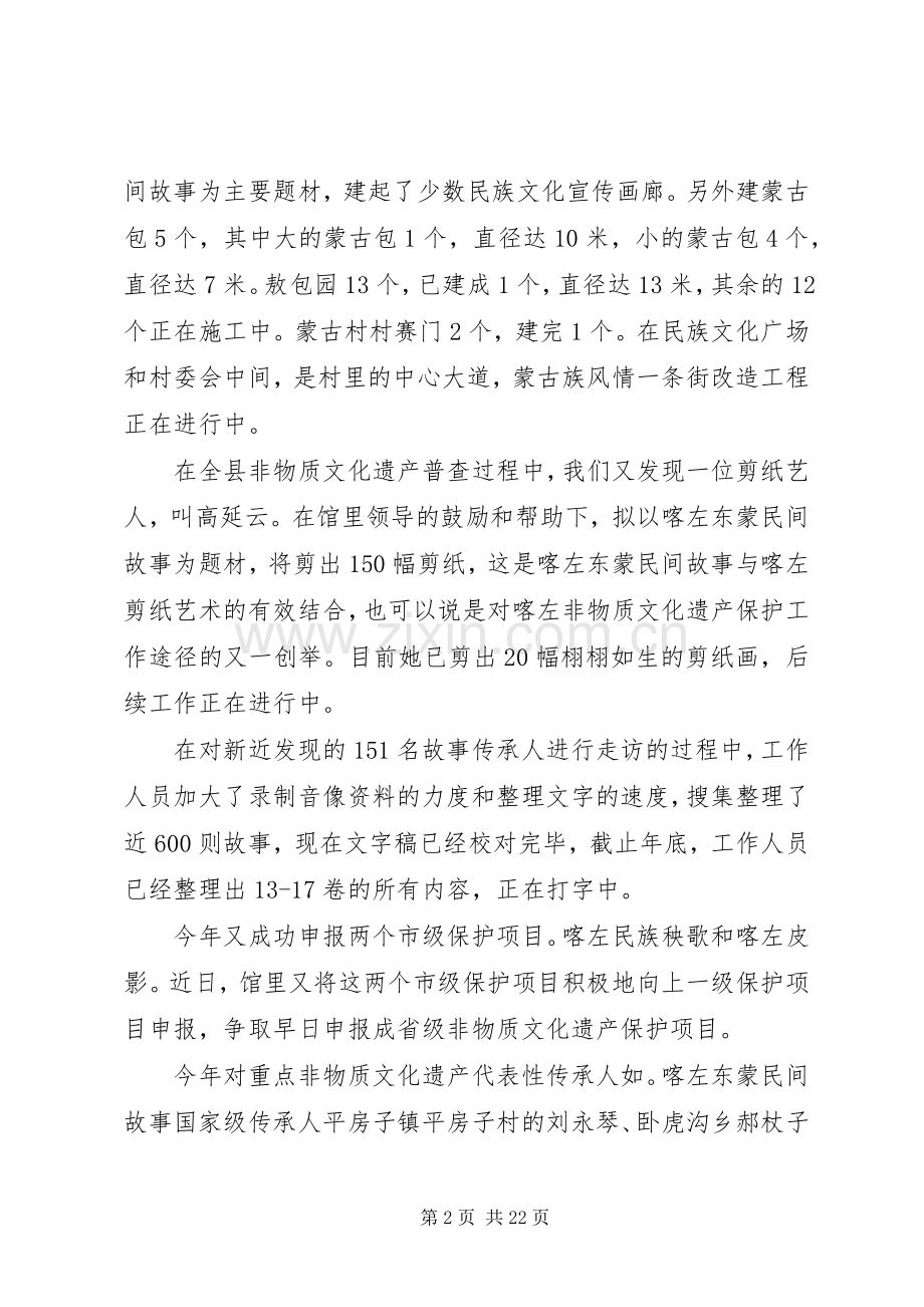 文化馆述职报告借鉴.docx_第2页