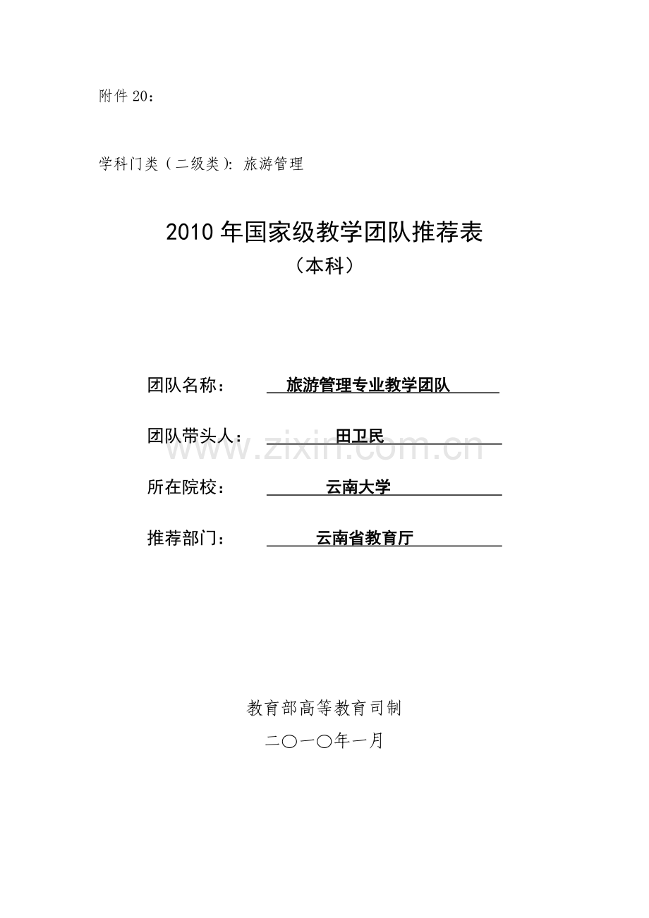 学科门类(二级类)旅游管理.docx_第1页