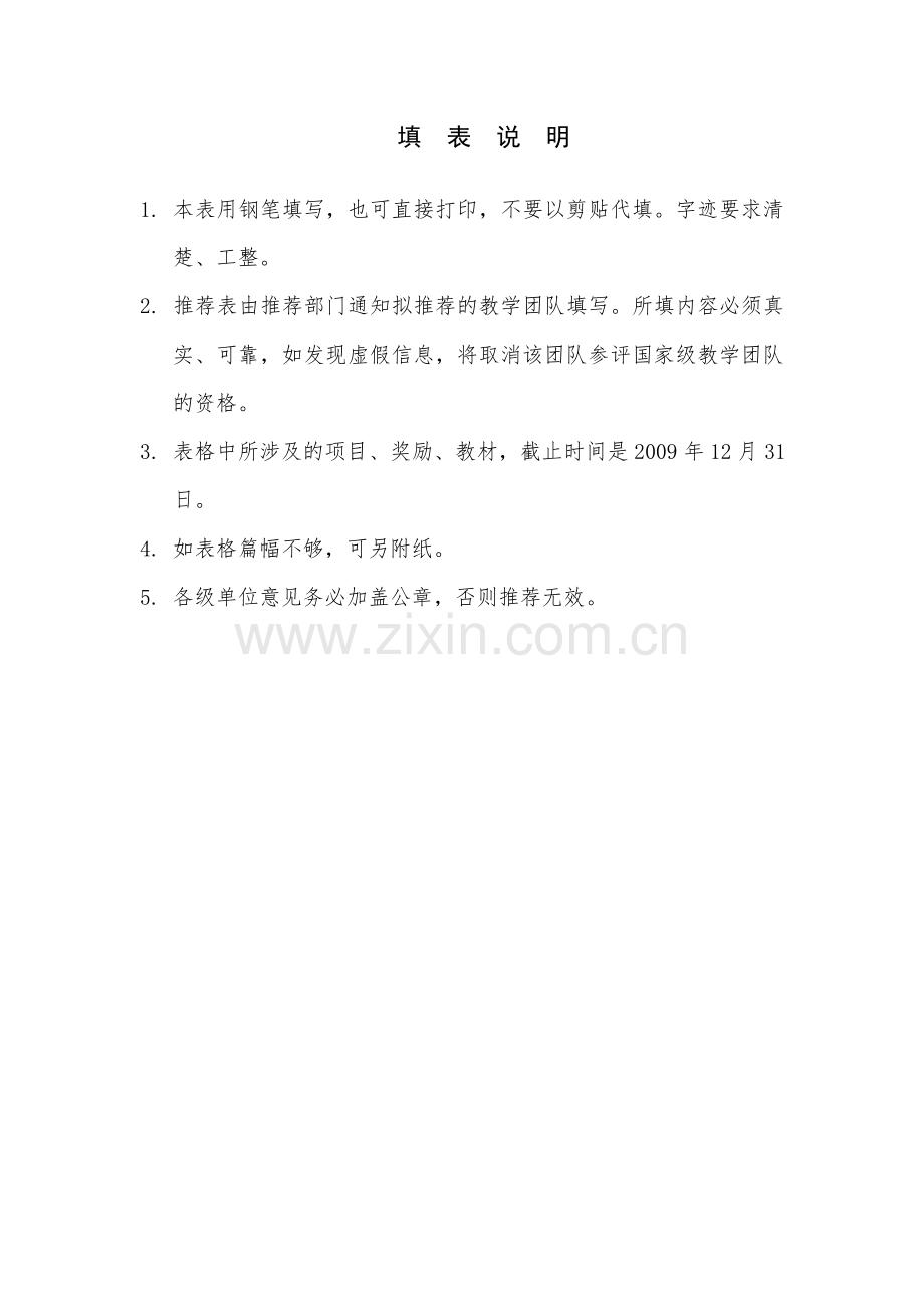 学科门类(二级类)旅游管理.docx_第2页