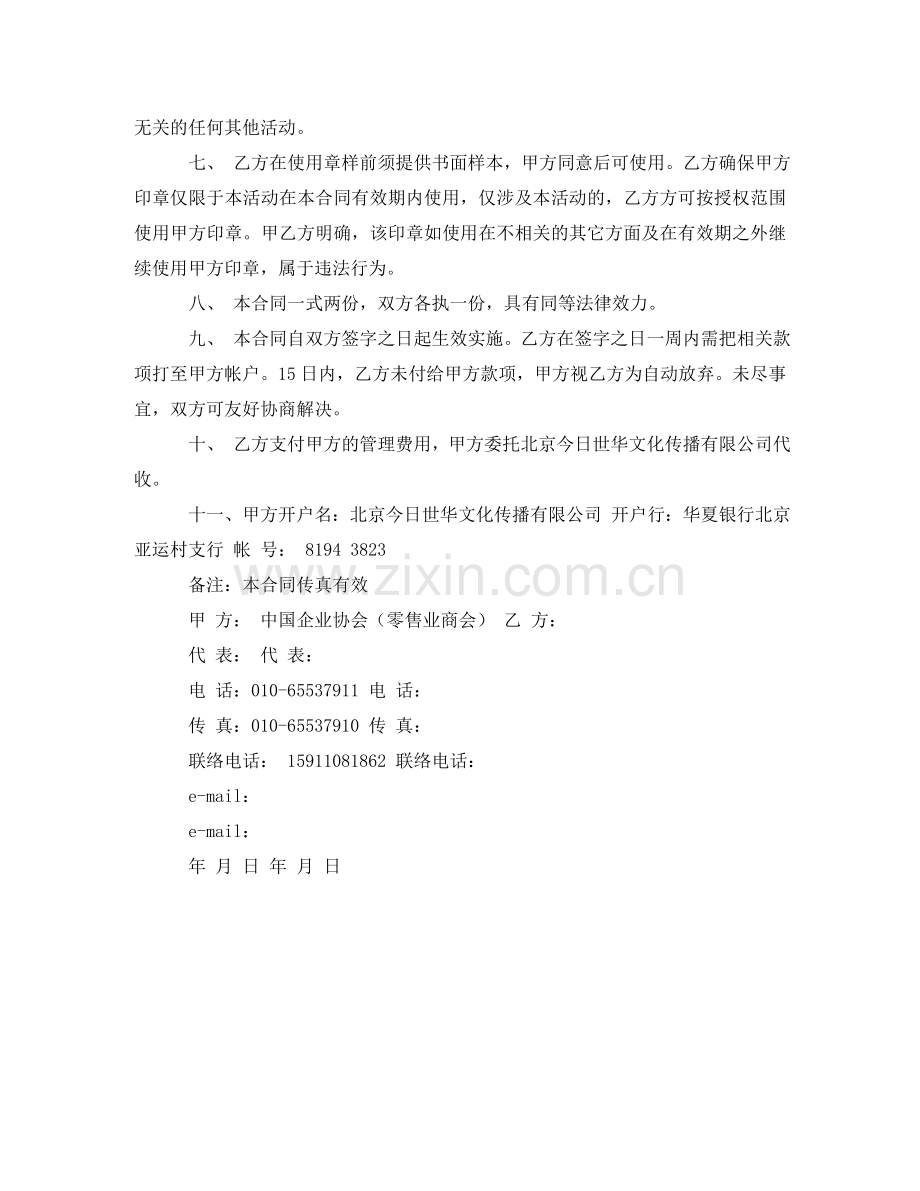展会活动合作协议模板 .doc_第2页