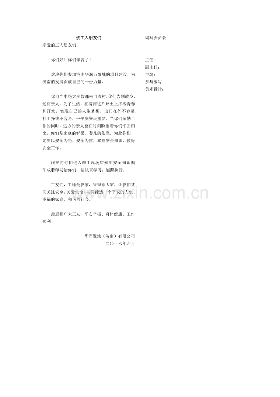 建筑工人安全手册范本.docx_第1页