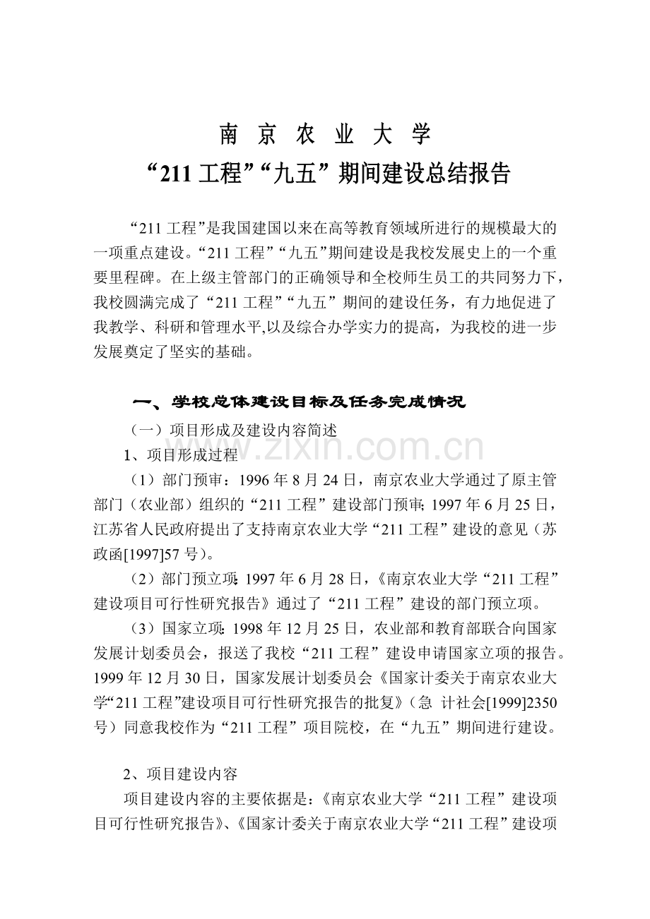 南京农业大学.docx_第1页