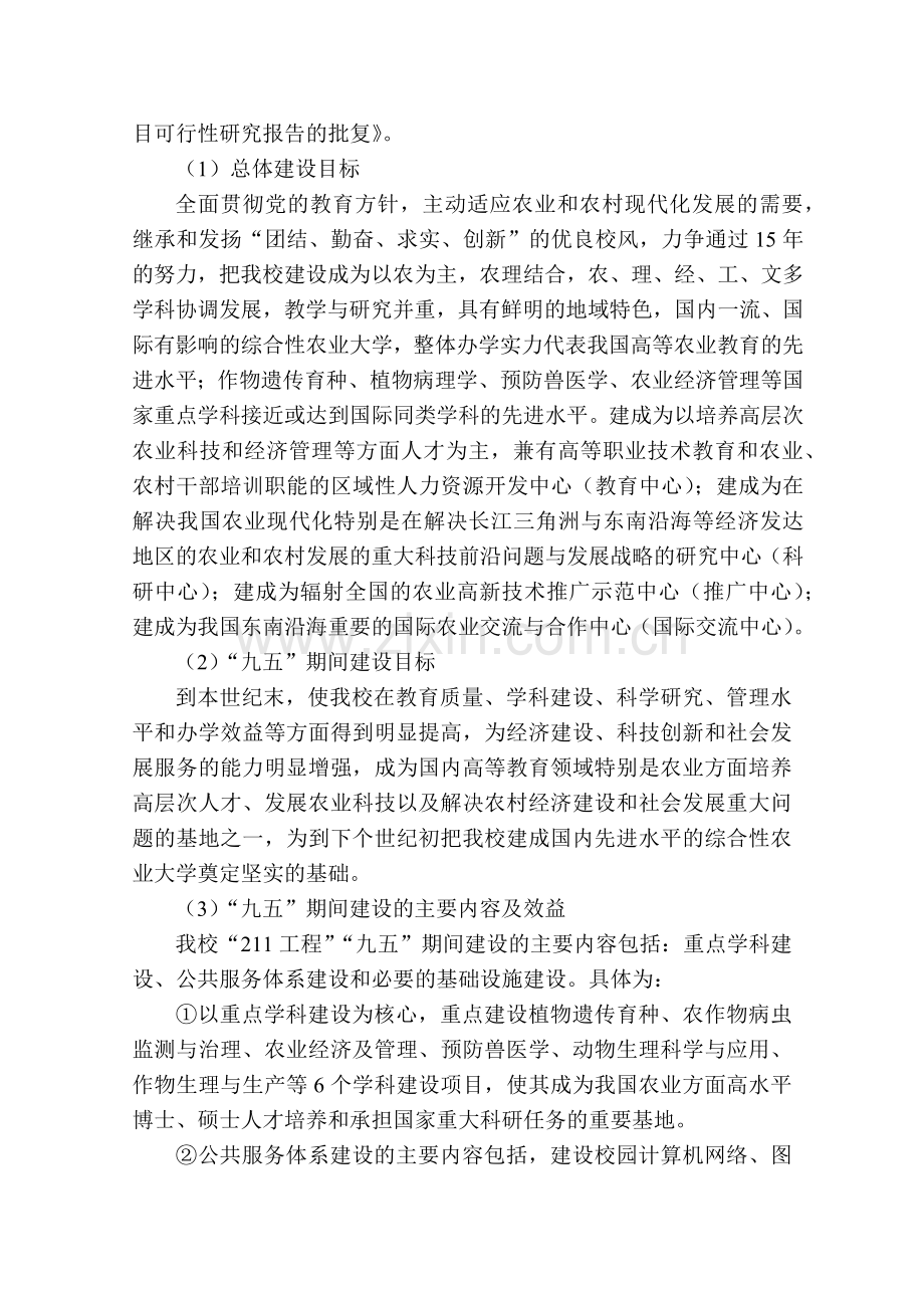 南京农业大学.docx_第2页