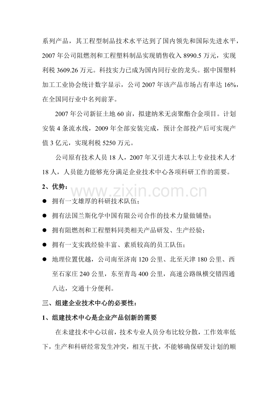 山东兴强阻燃科技有限公司企业技术中心申请书.docx_第2页
