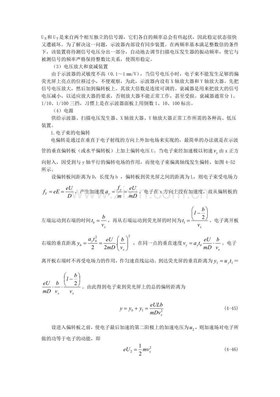 实验二十四电子束的偏转.docx_第2页