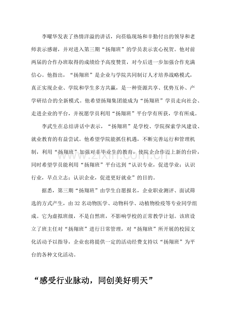 四川农业大学动物医学院杨翔班简报.docx_第2页