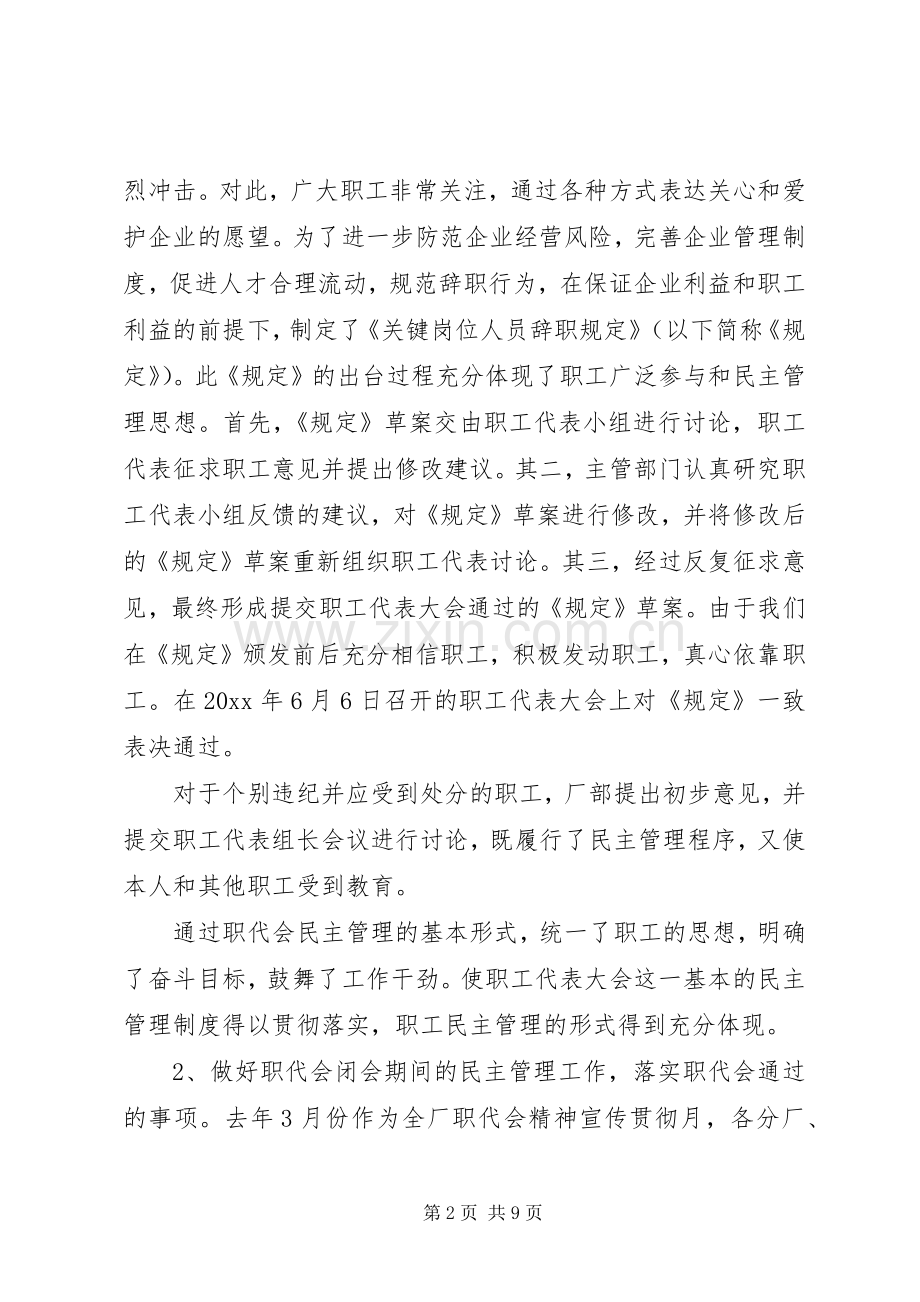 20XX年职工代表大会述职报告范文.docx_第2页