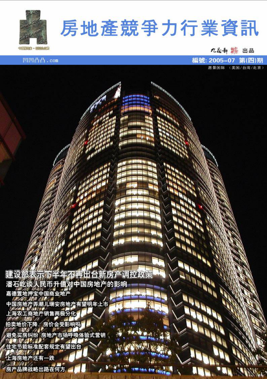 房地产竞争力行业资讯6.docx_第1页