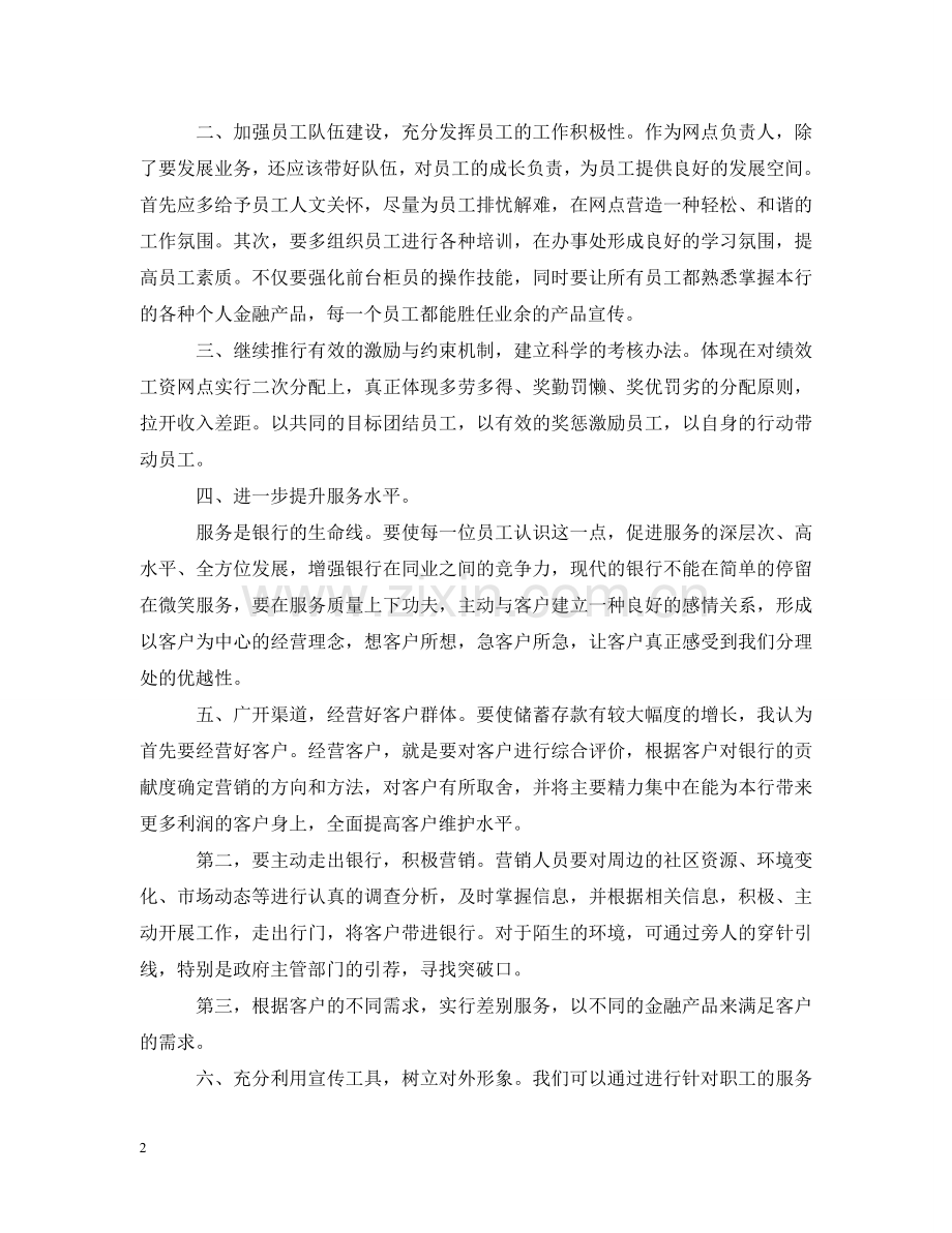 银行主任竞聘报告范文 .doc_第2页