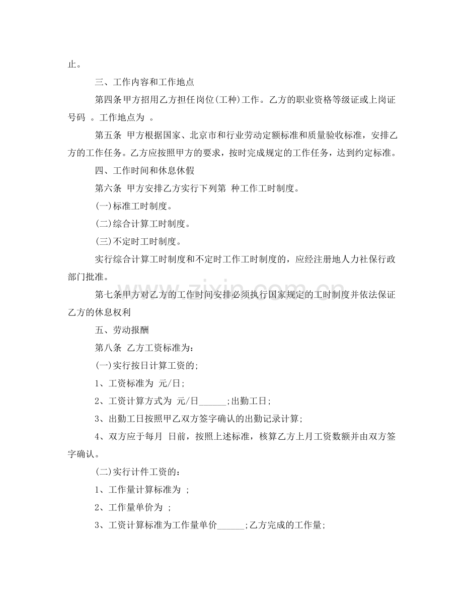新劳动合同优秀范本 .doc_第2页