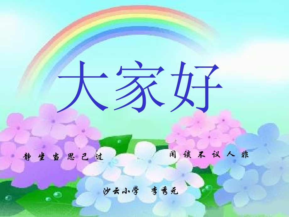 解简易方程-李秀元.ppt_第1页