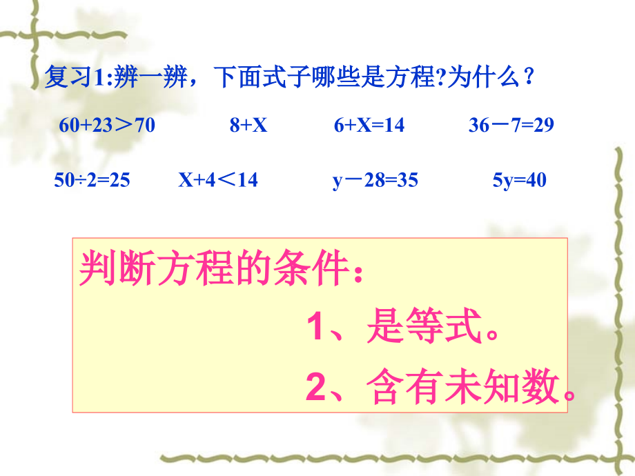 解简易方程-李秀元.ppt_第2页