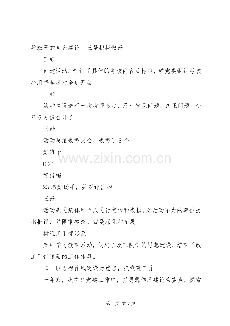 20XX年终企业党委书记述职报告.docx_第2页