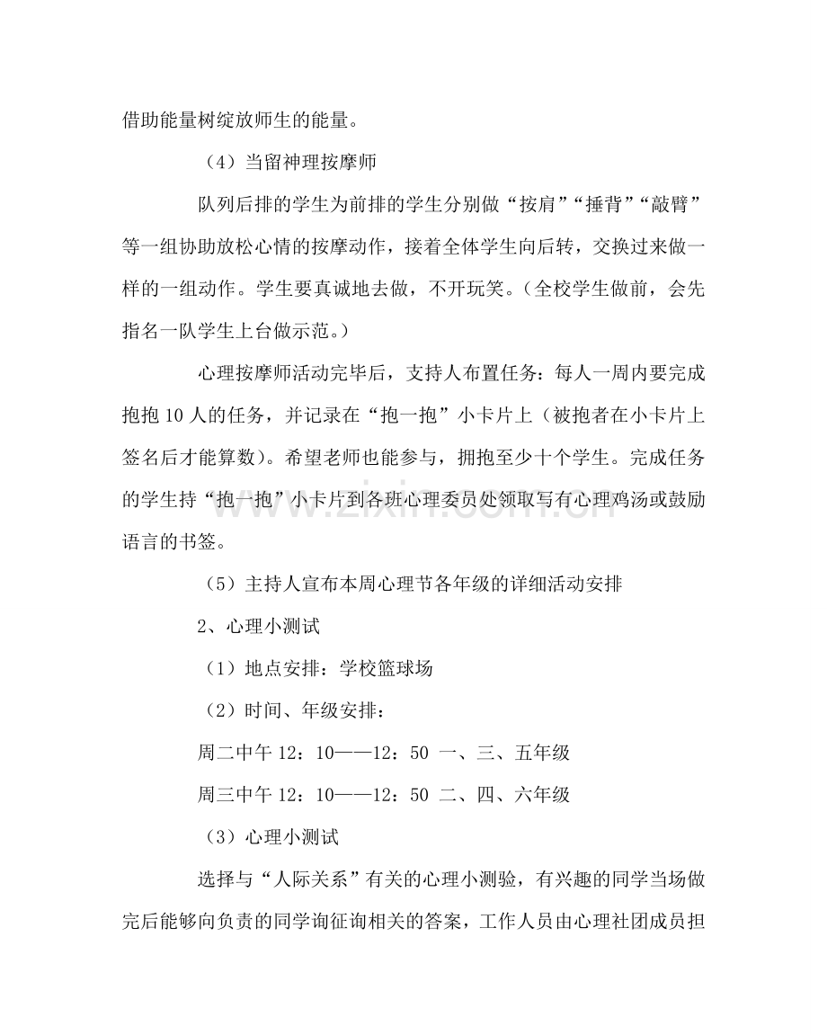 少先队工作范文校园心理节活动方案 .doc_第2页