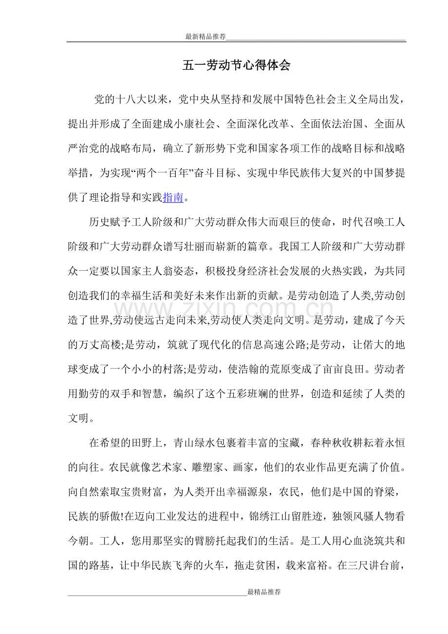 五一劳动节心得体会.doc_第1页