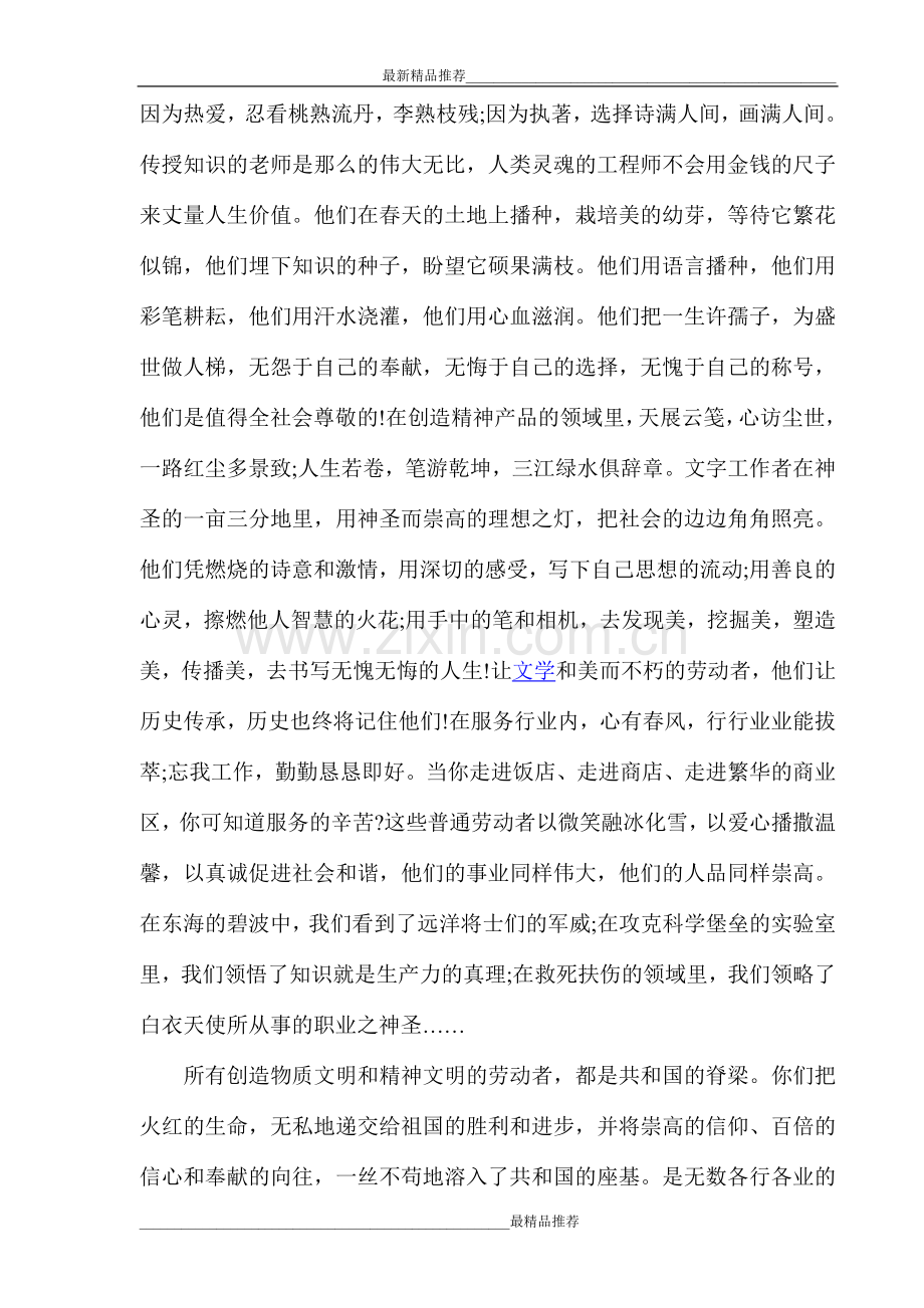 五一劳动节心得体会.doc_第2页