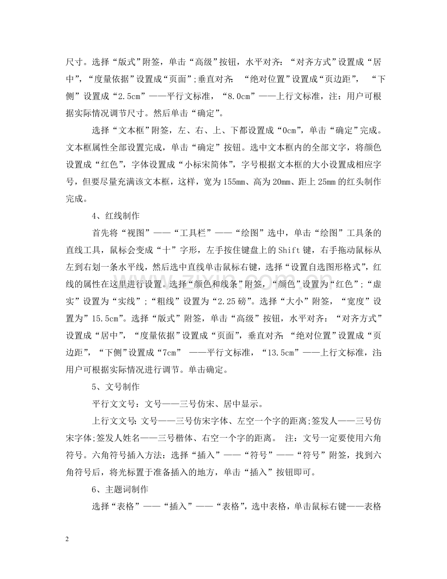 文秘办公必须掌握的电脑技巧 .doc_第2页