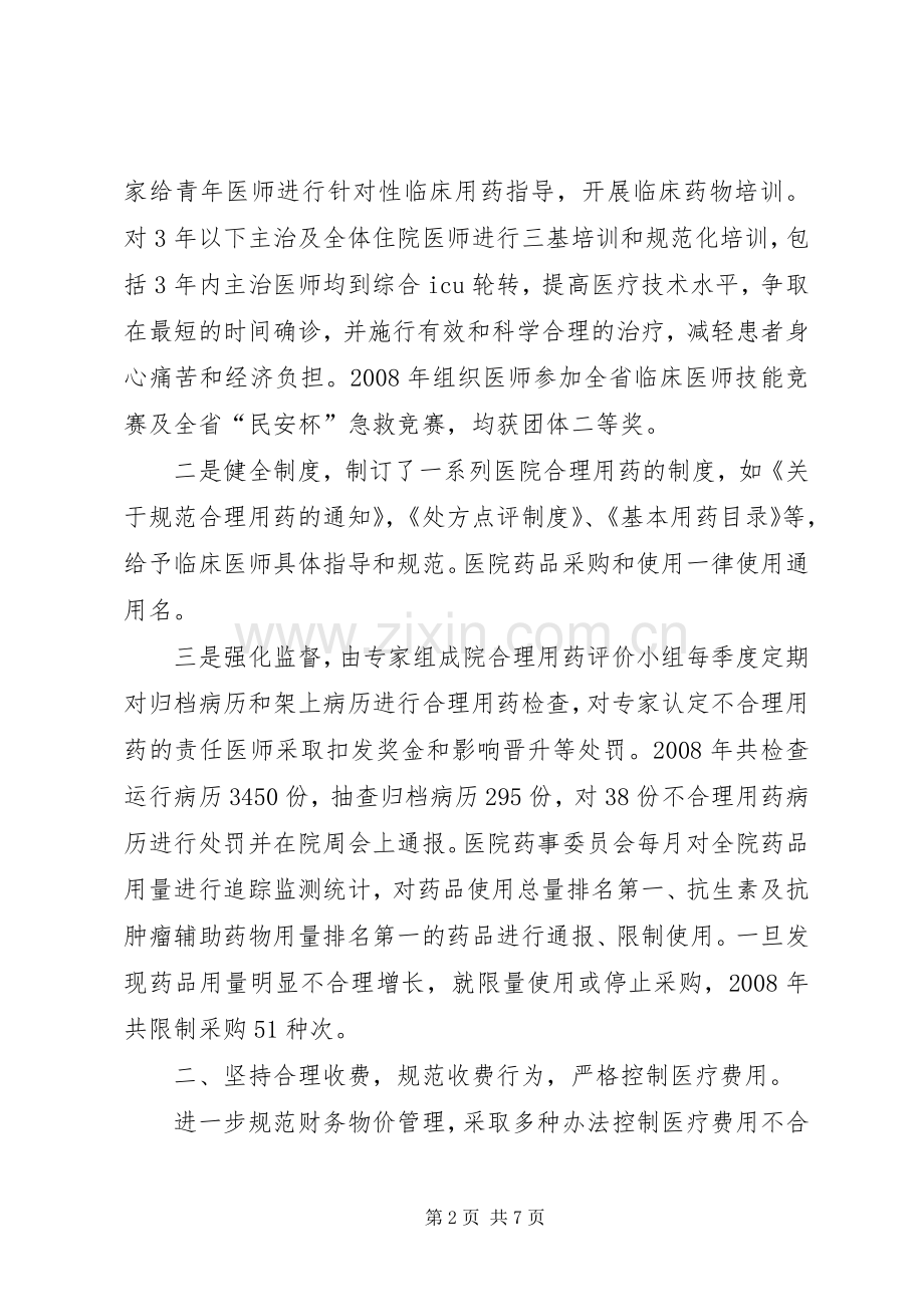 医院行风建设述职述廉.docx_第2页