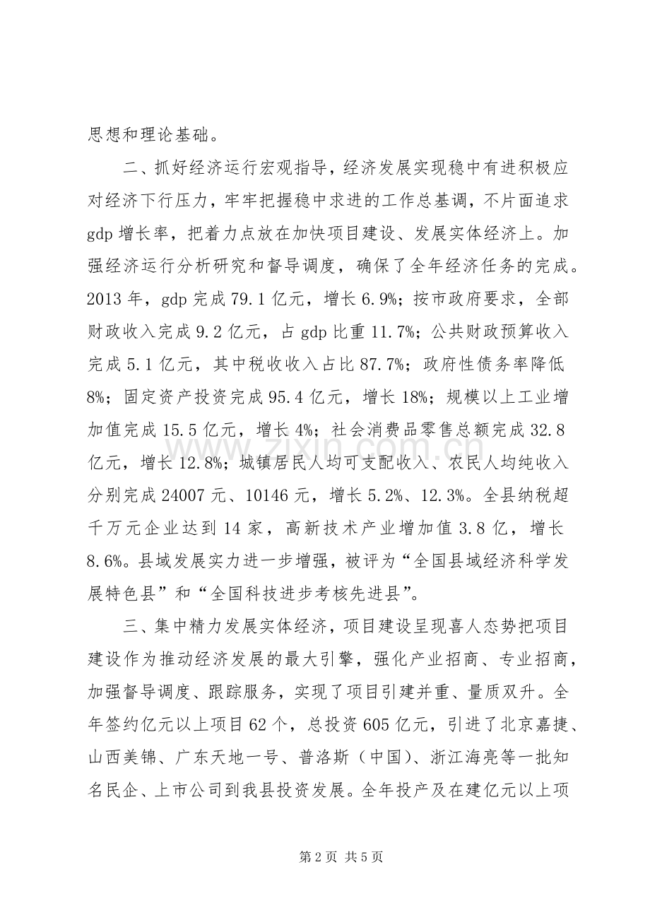 县党政领导年度班子述职报告.docx_第2页