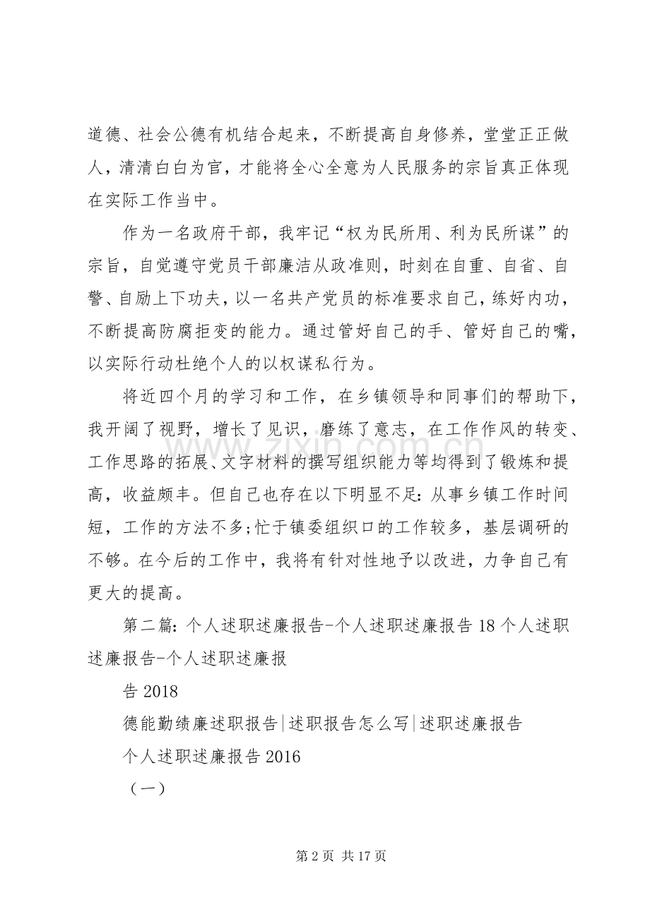 个人述职述廉报告5篇.docx_第2页
